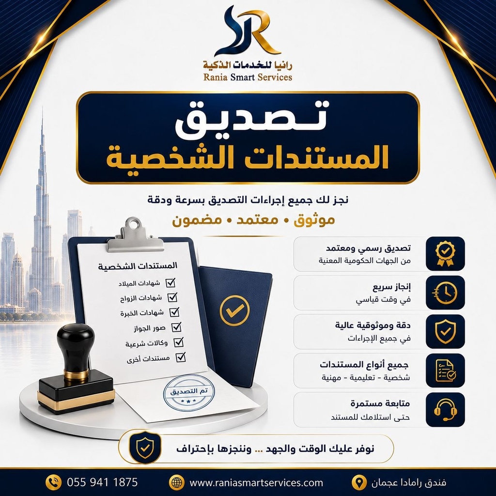 تصديق المستندات