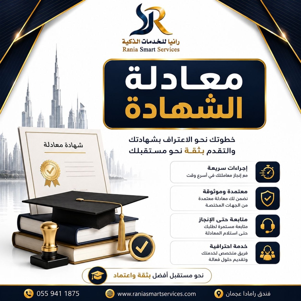 معادلة الشهادة