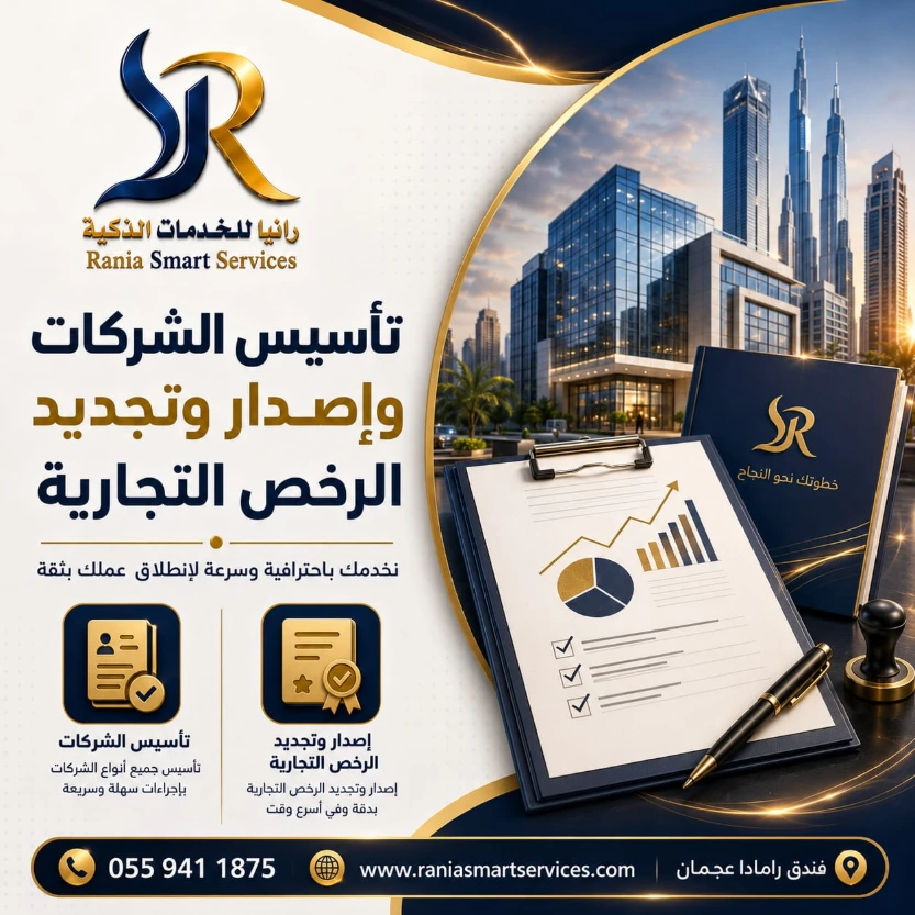 تأسيس الشركات