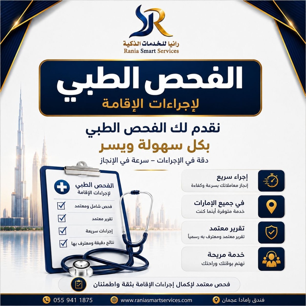 الفحص الطبي
