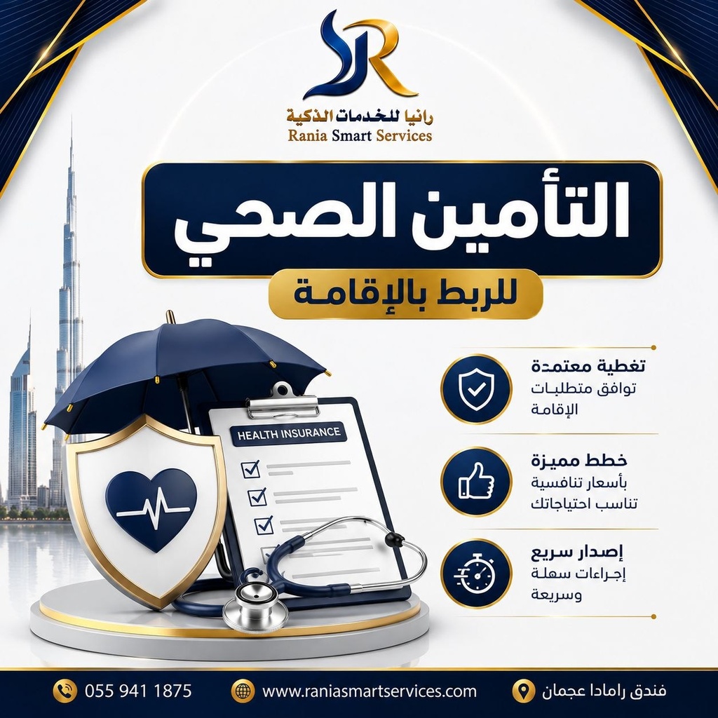 التامين الصحي