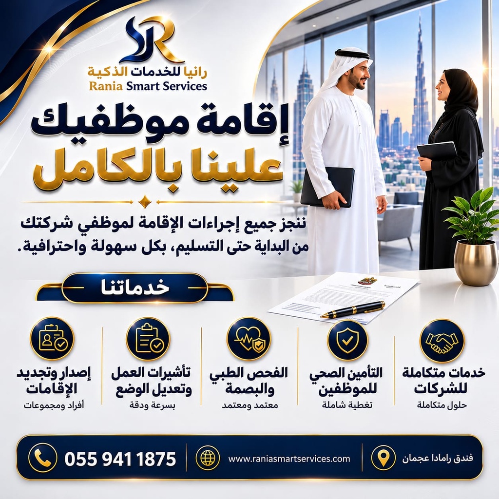 اقامات الموظفين للشركات