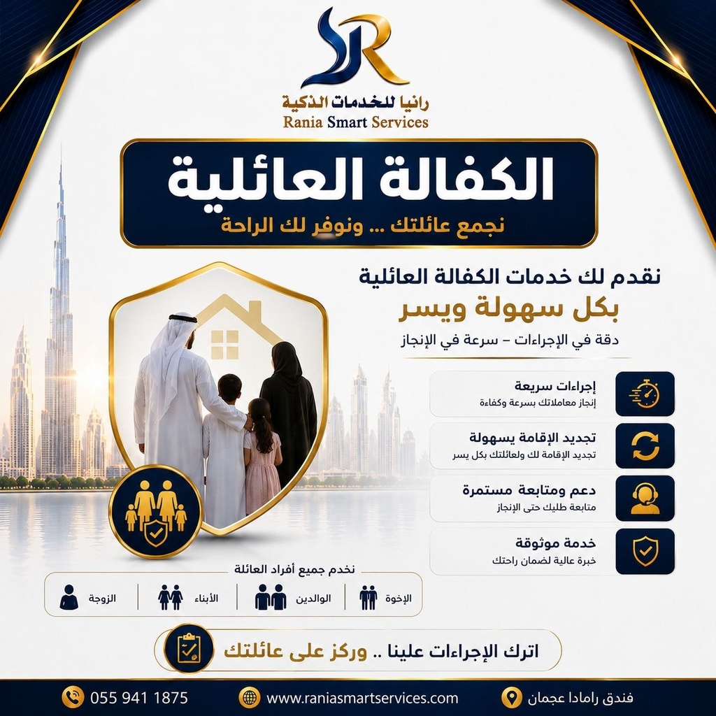 الكفالة العائلية