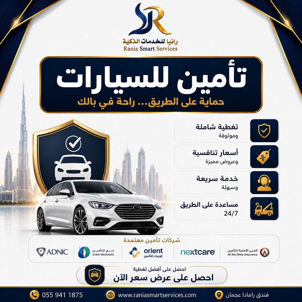 تامين السيارات